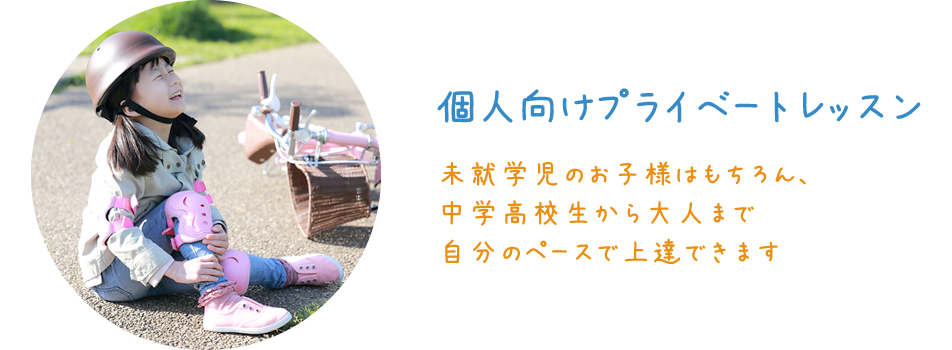 個幼稚園・保育園向け出張レッスン向けプライベートレッスン　未就学児のお子様はもちろん、中学高校生から大人まで自分のペースで上達できます